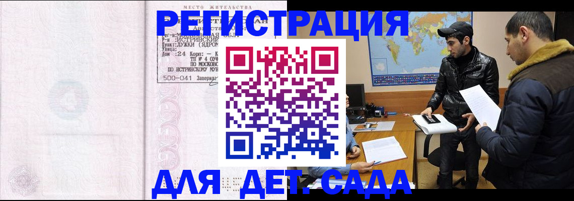 временная регистрация для школы в Челябинске