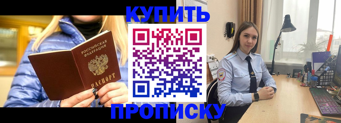 прописка ребенка в Челябинске