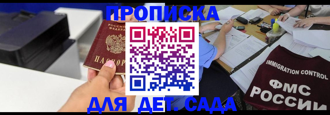 прописка для работы в Челябинске