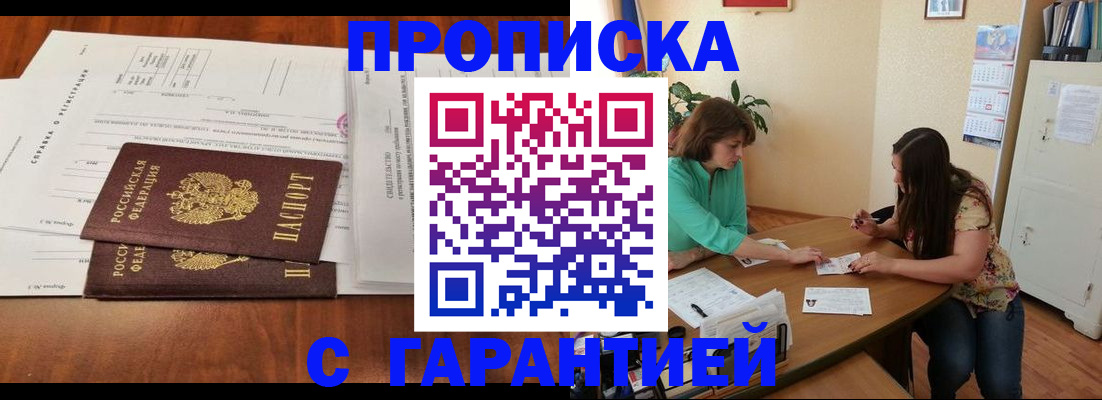 временная регистрация недорого в Челябинске